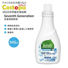 セブンスジェネレーション 柔軟剤 フリー & クリア 946ml (32 floz) Seventh Generation Free & Clear Liquid Fabric Softener リキッド ファブリック ソフトナー 無香料 衣類 衣服【お取り寄せ商品】
