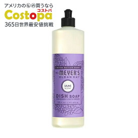 ミセスマイヤーズ クリーンデイ ライラック 食器用洗剤 473mL Mrs. Meyer's Clean Day Lilac Dish Soap 16 fl. oz. 【お取り寄せ商品】
