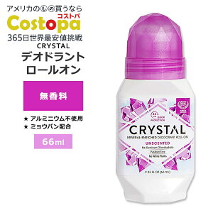 【最大2000円OFFクーポン】クリスタル ミネラル デオドラント ロールオン 無香料 66ml (2.25floz) CRYSTAL Mineral Deodorant Roll-On Unscented パーソナルケア アルミニウムフリー