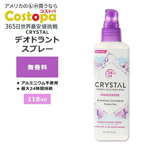 【最大2000円OFFクーポン】クリスタル ミネラル デオドラント スプレー 無香料 118ml (4floz) CRYSTAL Mineral Deodorant Spray Unscented パーソナルケア アルミニウムフリー