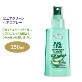 【日本未発売】ガルニエ フラクティス ピュアクリーン ディタングラー+エアドライ 150ml (5.0floz) Garnier Fructis Pure Clean Detangler + Air Dry アメリカ 植物由来 栄養 健康 アロエ