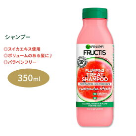 【今だけ半額】ガルニエ フラクティス プランピング トリート シャンプー スイカエキス 350ml (11.8floz) Garnier Fructis Plumping Treat Shampoo + Watermelon Extract ウォーターメロン
