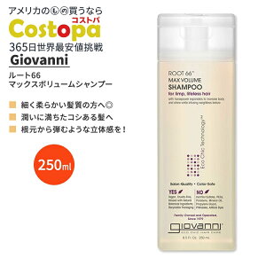 �W���o���j ���[�g66 �}�b�N�X�{�����[���V�����v�[ 250ml (8.5 fl oz) Giovanni Root 66 Max Volume Shampoo