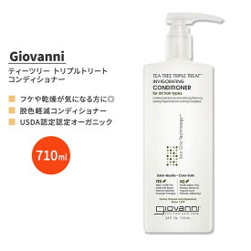 ジョバンニ ティーツリー トリプルトリート コンディショナー ペパーミントの香り 710ml (24oz) Giovanni TEA TREE TRIPLE TREAT CONDITIONER