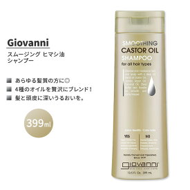 ジョバンニ スムージング ヒマシ油 シャンプー 399ml (13.5 fl oz) Giovanni SMOOTHING CASTOR OIL Shampoo キャスターオイル