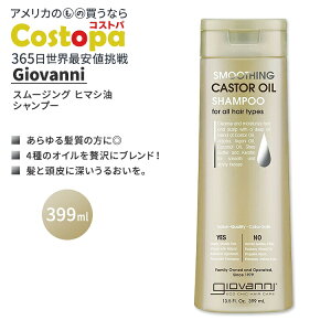 �W���o���j �X���[�W���O �q�}�V�� �V�����v�[ 399ml (13.5 fl oz) Giovanni SMOOTHING CASTOR OIL Shampoo �L���X�^�[�I�C��