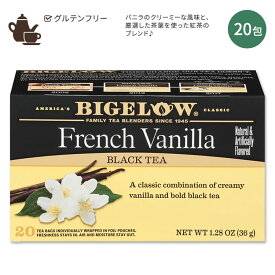 ビゲロー フレンチバニラ ブラックティー 20包 36g (1.28oz) BIGELOW French Vanilla Black Tea 厳選茶葉 クラシカル