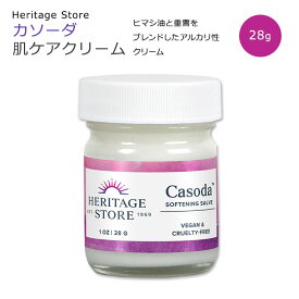 ヘリテージストア カソーダ 肌ケアクリーム 28g (1oz) Heritage Store Casoda ひまし油 重曹 ほくろ いぼ 美容 スキンケア ビンポイント【合わせて買いたい】