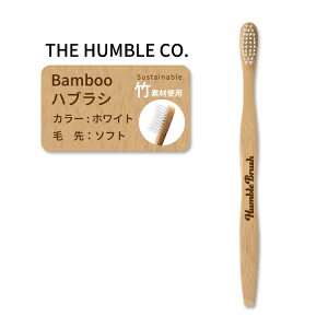 �U �n���u���R�[ �o���u�[���u���V �\�t�g �z���C�g ��l�p �I�[�����P�A THE HUMBLE CO Adult Bamboo Toothbrush White Soft