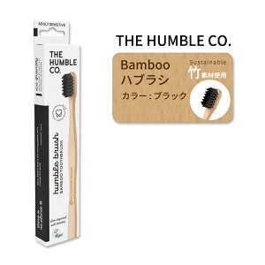 �U �n���u���R�[ �|���u���V �Z���V�e�B�u �u���b�N ��l�p �I�[�����P�A THE HUMBLE CO Sensitive Adult Bamboo Toothbrush Black ���݂��� ������ �����P�A �� �o���u�[�y�����񂹏��i�z�y���킹�Ĕ���