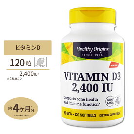 ヘルシーオリジンズ ビタミンD サプリメント ビタミンD3 2400IU 120粒 サプリ サプリメント ダイエット・健康 サプリメント 健康サプリ ビタミン類 ビタミンD配合