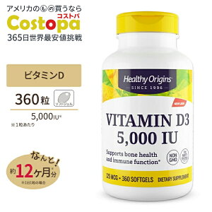 �y�|�C���gUP��2��20��-�z�r�^�~��D3 (���m����) 5000IU 360�� �\�t�g�W�F�� Healthy Origins (�w���V�[�I���W���Y) Vitamin D�x Gels 5,000 IU�iLanolin�j360 Gels�y�����񂹏��i�z�y���킹�Ĕ��������z