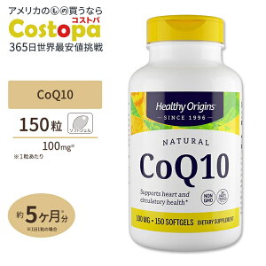 �yP10�{��5/25-6/11 2���z�w���V�[�I���W���Y �R�G���U�C��Q10 100mg 150�� �\�t�g�W�F�� Healthy Origins CoQ10�y�����񂹏��i�z�y���킹�Ĕ��������z