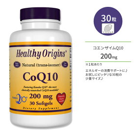 ヘルシーオリジンズ コエンザイム Q10 (カネカQ10) 200mg ソフトジェル 30粒 Healthy Origins CoQ10 (Kaneka Q10) ユビキノン 栄養補助食品