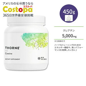 yő2000~OFFN[|z\[ NA` pE_[ 450g (16oz) Thorne Creatine Powder [NAEg g[jO GlM[ 90