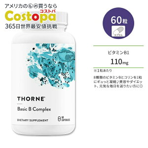 �\�[�� �x�[�V�b�N B �R���v���b�N�X �J�v�Z�� 60�� Thorne Basic B Complex 60 Capsules �r�^�~�� �r�^�~��B�Q