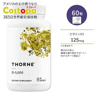 ソーン ビタミンD-5000 ビタミンD3 サプリメント 60粒 カプセル Thorne VitaminD Capsules 健康維持 生活…