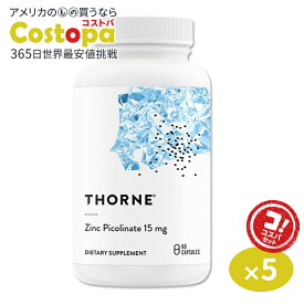 [5個セット]ソーン ピコリン酸亜鉛 ジンク ピコリネート 15mg サプリメント 60粒 カプセル Thorne Zinc Picolinate Capsules 健康維持 生活習慣 スキンケア 目の健康