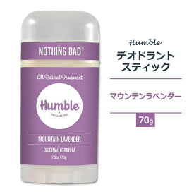 ハンブルブランズ デオドラント オリジナル スティックタイプ マウンテンラベンダーの香り 70g (2.5oz) HUMBLE BRANDS Deodorant Original Mountain Lavender