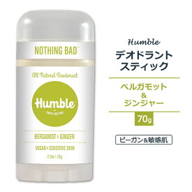 ハンブルブランズ デオドラント ビーガン&センシティブスキン スティックタイプ ベルガモット&ジンジャー 70g (2.5oz) HUMBLE BRANDS Deodorant【お取り寄せ商品】【合わせて買いたい】