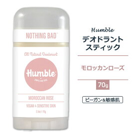 ハンブルブランズ デオドラント ビーガン&センシティブスキン スティックタイプ モロッコローズの香り 70g (2.5oz) HUMBLE BRANDS Vegan Sensitive MoroccanRose