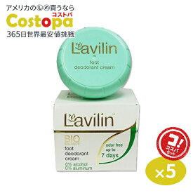 [5個セット]ラヴィリン フット デオドラントクリーム 12.5g (0.44oz) Lavilin Foot Deodorant Cream 足用 敏感肌用 天然ハーブ 無香料