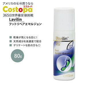 �����B���� �t�b�g���y�A�G�}���W���� 80g Lavilin FOOT REPAIR EMULSION �t�b�g�N���[�� �X�L���P�A ���� ���� �����Ƃ�