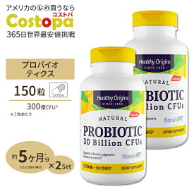 【P10倍★20日0時-12月11日9時】[2個セット]プロバイオティック 300億CFU’s（8種の善玉菌） 150粒 サプリ アシドフィルス プロバイオティクス HealthyOrigins ヘルシーオリジンズ