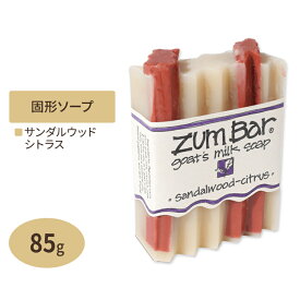 ズムバー ヤギミルク 固形石鹸 サンダルウッドシトラスの香り 約85g（3oz）ヤギ 山羊 ヤギ乳 ゴートミルクせっけん 石けん 固形 こけい ハンドソープ soap 手洗い てあらい 予防 保湿 子供 大人 ケア