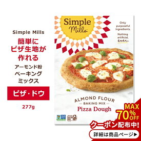 シンプルミルズ ピザ生地 ミックス 277g (9.8oz) Simple Mills Almond Flour Baking Mixes Pizza Dough Mix ピザミックス ピザ アーモンド粉 グルテンフリー ビーガン 手作り ヘルシー