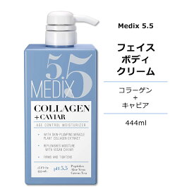 メディックス5.5 コラーゲン キャビア クリーム 444ml (15floz) Medix 5.5 Collagen + Caviar Age Control Moisturizer Cream フェイスクリーム ボディクリーム スキンクリーム 保湿クリーム 敏感肌