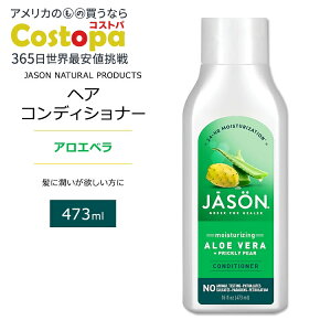 �W�F�C�\���i�`������ �w�A�R���f�B�V���i�[ �A���G�x��+�E�`���T�{�e�� 473ml (16floz) Jason Natural Products Moisturizing Aloe Vera + Prickly Pear Conditioner �A������