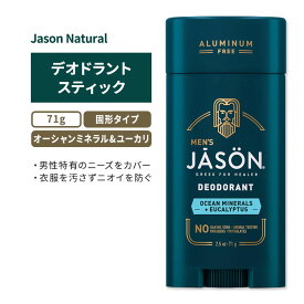 ジェイソンナチュラル デオドラントスティック オーシャンミネラル&ユーカリ 71g (2.5oz) Jason Natural Ocean Minerals & Eucalyptus Deodorant Stick 爽やか 汗 固形タイプ【お取り寄せ商品】【合わせて買いたい】