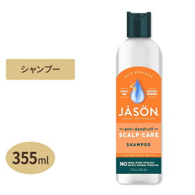 ジェイソンナチュラル ダンドラフリリーフ スカルプケアシャンプー 355ml (12floz) Jason Natural Anti-Dandruff Scalp Care Shampoo