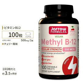 ジャローフォーミュラズ メチルB-12 500mcg チュアブル 100粒 チェリーフレーバー Jarrow Formulas Methyl B-12 Cherry 100 Chewable Tablets サプリメント サプリ 健康サポート ビタミン メチルビタミン