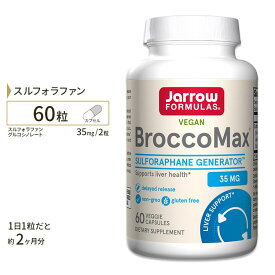 ブロッコマックス スルフォラファン ブロッコリー種子エキス サプリメント 60粒 Jarrow Formulas Brocco Max 60 Veggie Capsules