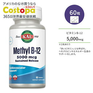 �J�� ���`�� �r�^�~�� B-12 5000mcg �T�X�e�C���h�����[�X 60�� �^�u���b�g KAL Methyl B-12 Sustained Release 60 Tablets �T�v�� �w���X�P�A �r�^�~��B B12 ���`���R�o���~�� �r�[�K�� ������