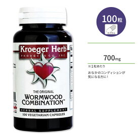 クローガーハーブ オリジナルヨモギコンボ ハーブサプリメント ベジカプセル 100粒 Kroeger Herb The Original Wormwood Combination ワームウッド ハーブ サプリ