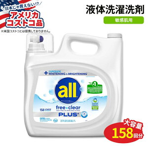 yAJtFAzI[ t[ & NA Plus+ HE t̐ 158 (7L) All Free & Clear Plus+ HE Liquid Laundry Detergent 158 loads 237 fl ozyAJRXgRizy񂹏izy킹Ĕ
