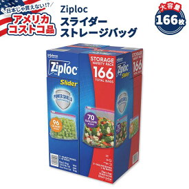 【アメリカコストコ品】 ジップロック スライダー ストレージバッグ バラエティパック 166袋 (クォート 48袋x2箱 ガロン35袋x2箱) Ziploc Slider Storage Bag, Variety Pack, 166-count