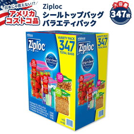 【アメリカコストコ品】 ジップロック シール トップ バッグ バラエティ パック 347袋 Ziploc Seal Top Bag, Variety Pack, 347-count