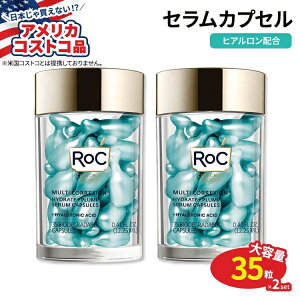 【アメリカフェア】ロック ハイドレート プランプ セラム カプセル 35粒×2個セット RoC Hydrate and Plump Serum Capsules 70-count セラムカプセル【アメリカコストコ品】