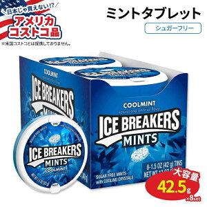 yAJtFAzACXu[J[ VK[t[ N[~g 42.5g × 8 Ice Breakers Sugar Free Mints Cool Mint 1.5 oz 8-county񂹏izy킹ĔzyAJRXgRiz