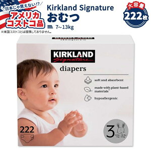 【アメリカフェア】カークランド シグネチャー おむつ 222枚 サイズ3 (7-13kg) Kirkland Signature Diapers Sizes 3【アメリカコストコ品】