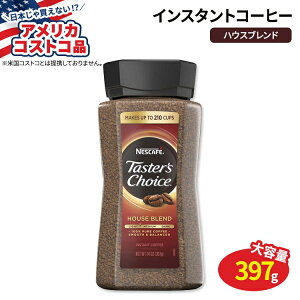 yAJtFAzlXJtF eCX^[Y`CX CX^gR[q[ nEXuh 397g (14oz) Nescafe Taster's Choice Instant Coffee House Blend 14 ozyAJRXgRizy񂹏iz