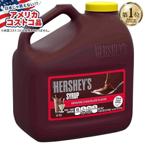 【アメリカフェア】ハーシーズ シロップ チョコレート 120 オンス Hershey's Syrup, Chocolate, 120 oz【お取り寄せ商品】【合わせて買いたい】【アメリカコストコ品】