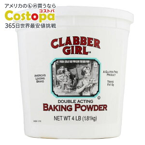 yAJtFAzNo[K[ x[LOpE_[ 4|h Clabber Girl, Baking Powder, 4 lbsy񂹏izy킹ĔzyAJRXgRiz