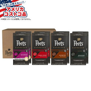 【アメリカフェア】ピーツコーヒー ネスプレッソ互換アルミカプセル 80個入り Peet's Coffee Nespresso Compatible Aluminum Capsules, 80-count【お取り寄せ商品】【合わせて買いたい】【アメリカコストコ品