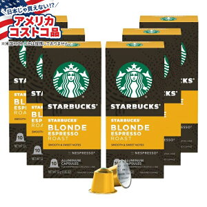 【アメリカフェア】スターバックス バイ ネスプレッソ ブロンド エスプレッソ ロースト カプセル 60 個入り Starbucks by Nespresso Blonde Espresso Roast Capsules, 60 Count【お取り寄せ商品】【合わせて買