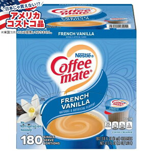 yAJtFAzlX R[q[Cg t̃N[}[ t`oj 180  Nestl? Coffee-Mate Liquid Creamer, French Vanilla, 180-county񂹏izy킹ĔzyAJRX